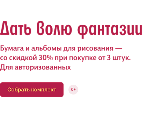Дать волю фантазии