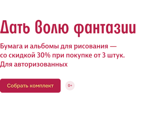 Дать волю фантазии