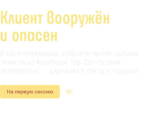 Клиент вооружён и опасен