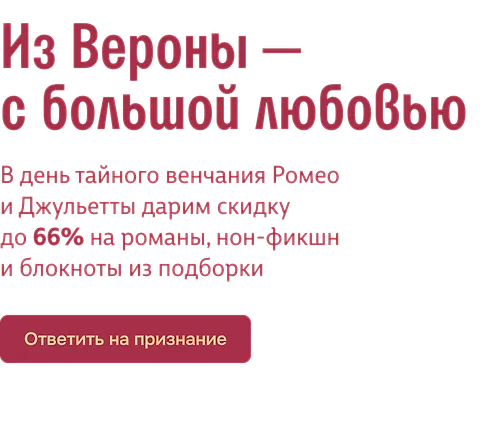 Из Вероны — с большой любовью