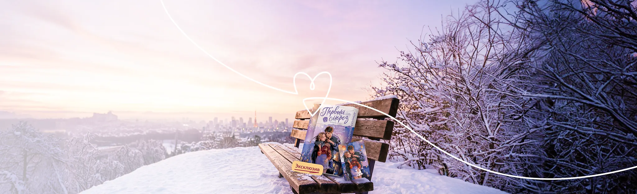 Второй шанс для первых чувств