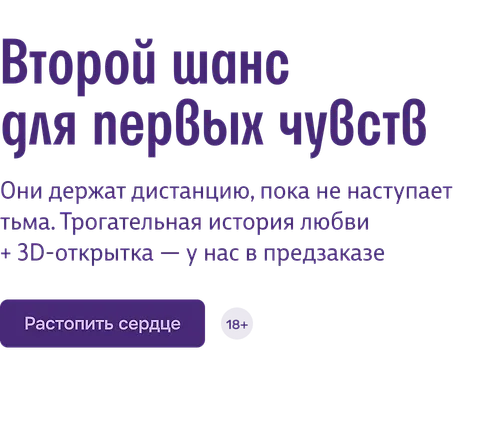 Второй шанс для первых чувств