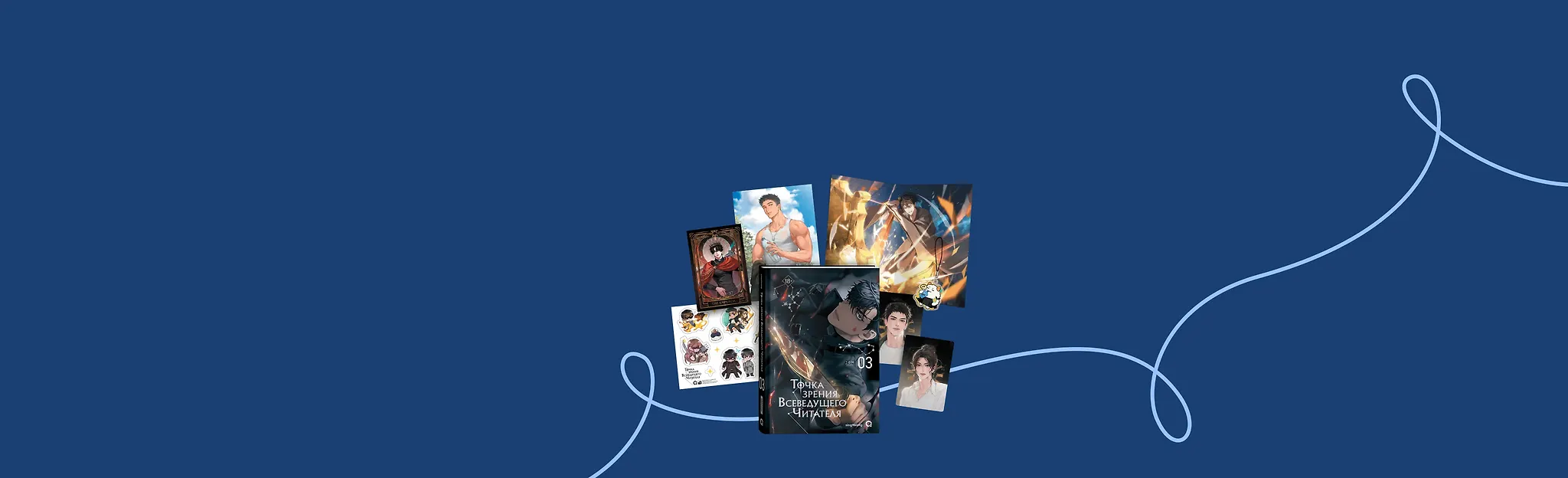 Мир стоит риска