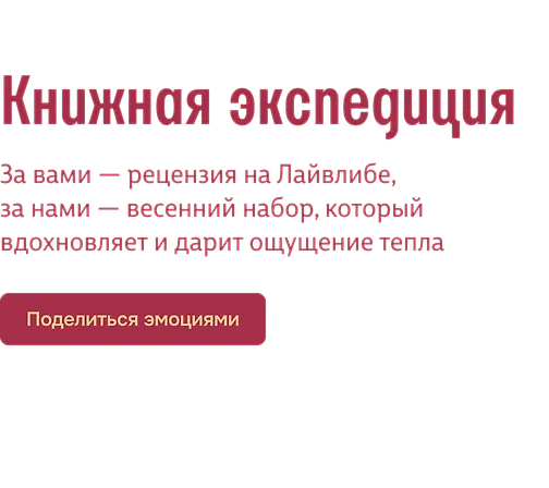 Книжная экспедиция