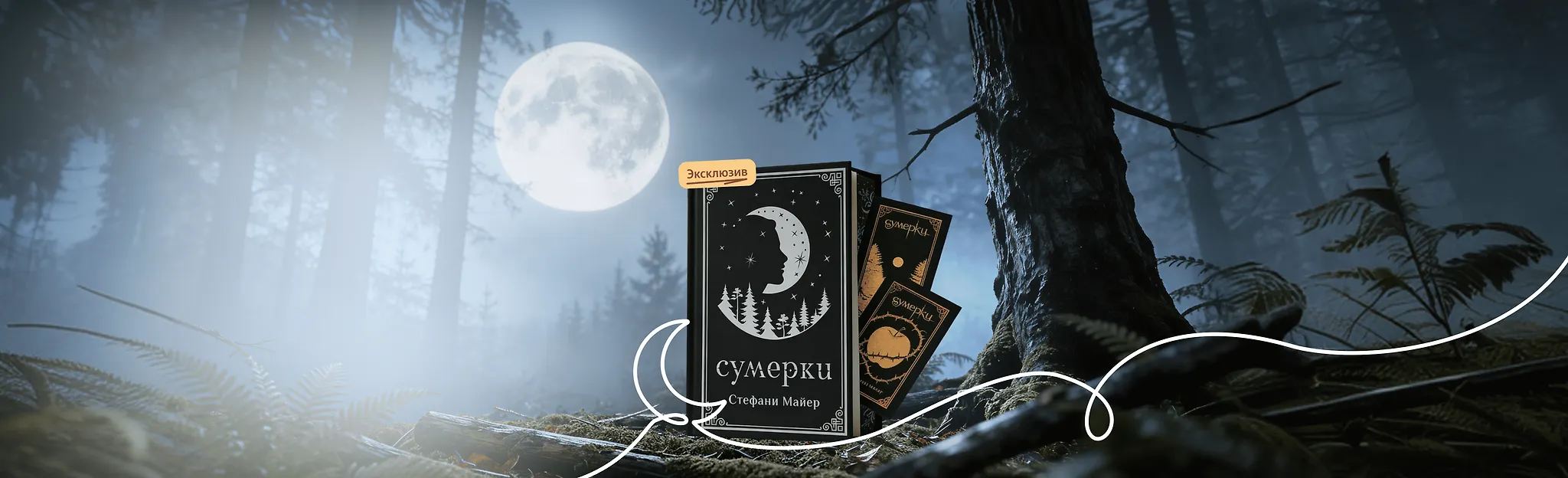 «Сумерки» возвращаются