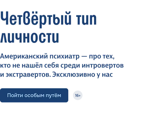 Четвёртый тип личности