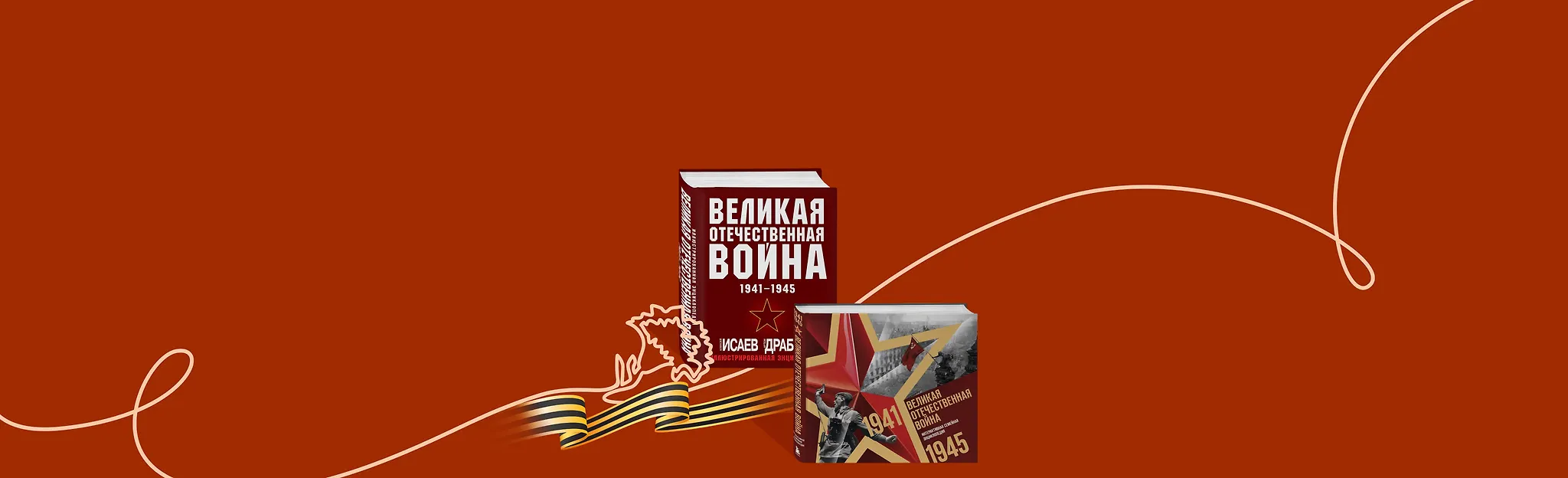 От истоков до больших побед 