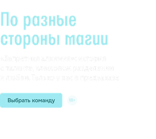 По разные стороны магии