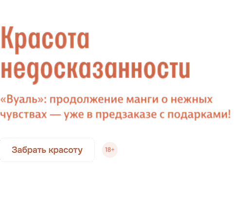 Красота недосказанности