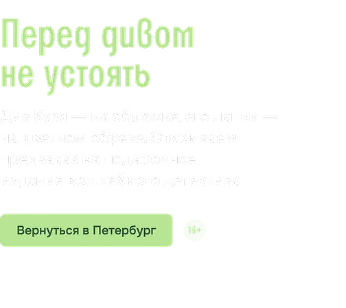 Перед дивом не устоять