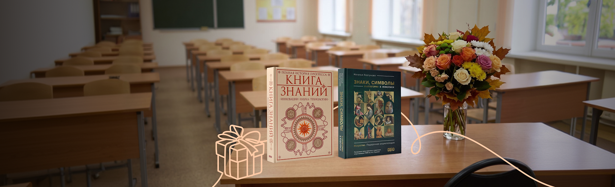 Подарок, достойный пятёрки