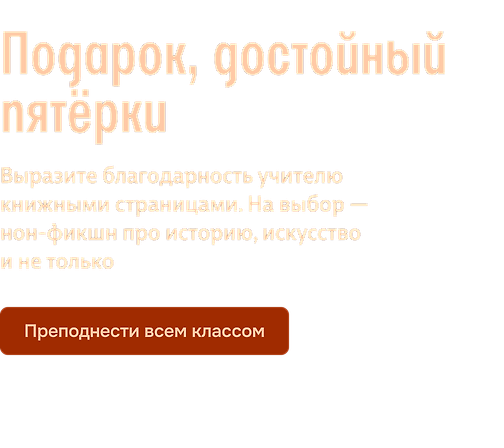 Подарок, достойный пятёрки