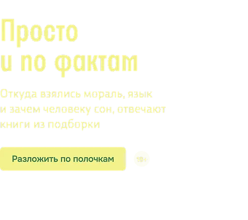 Просто и по фактам