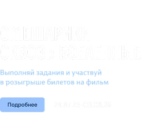 Смешарики