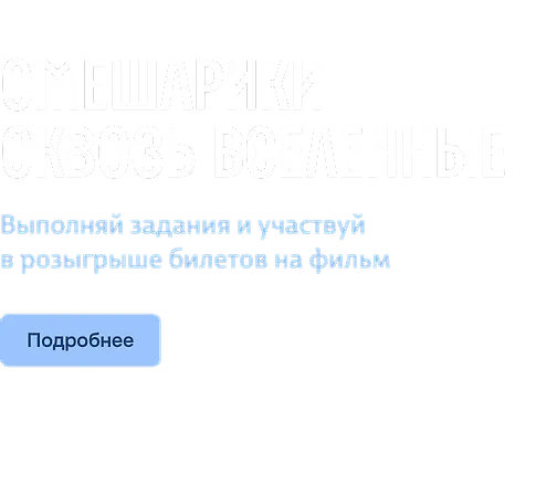 Смешарики