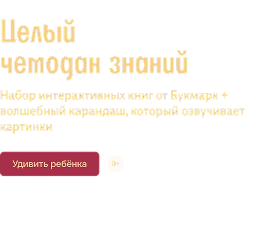 Целый чемодан знаний
