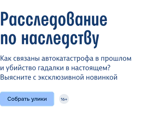 Расследование по наследству
