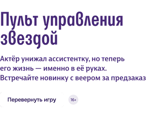 Пульт управления звездой