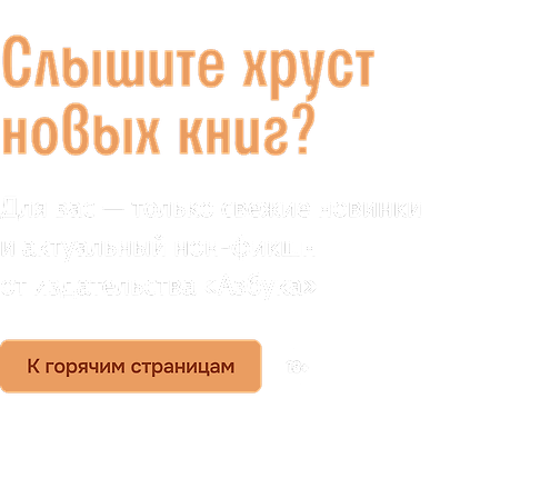 Слышите хруст новых книг?