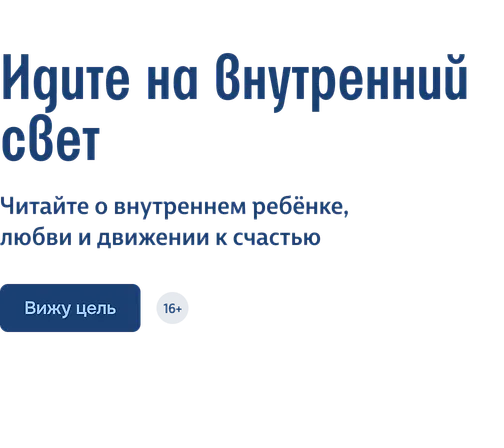 Идите на внутренний свет