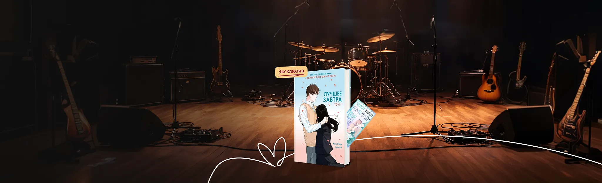 Задача: спасти кумира