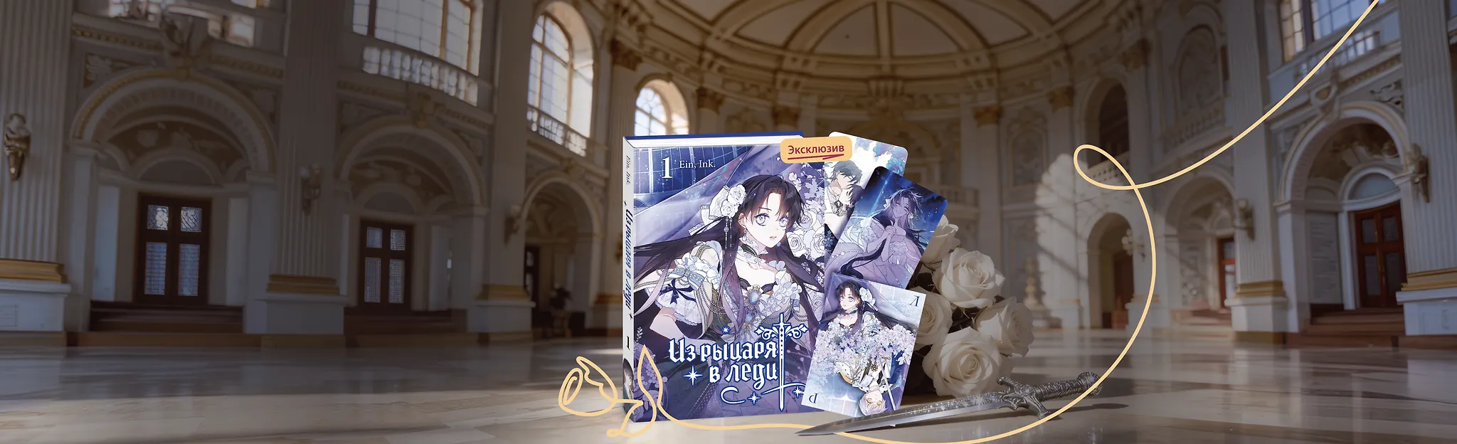 Доспехи леди не к лицу