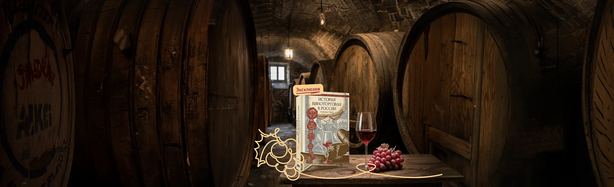 История многолетней выдержки