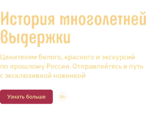 История многолетней выдержки