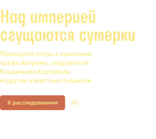 Над империей сгущаются сумерки