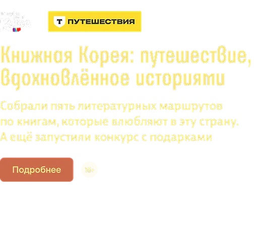 Книжная Корея