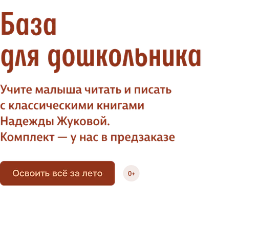База для дошкольника