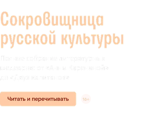 Сокровищница русской культуры