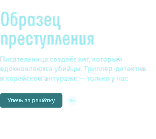 Образец преступления