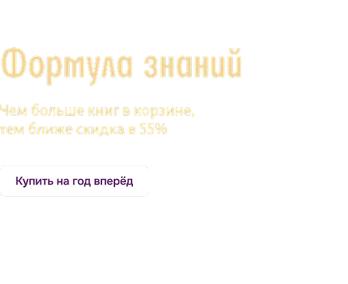 Формула знаний