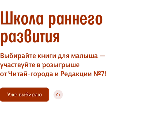 Школа раннего развития