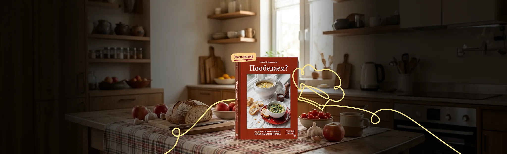 Захочется добавки