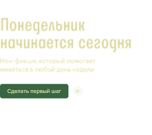 Понедельник начинается сегодня