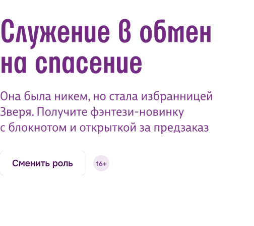 Служение в обмен на спасение