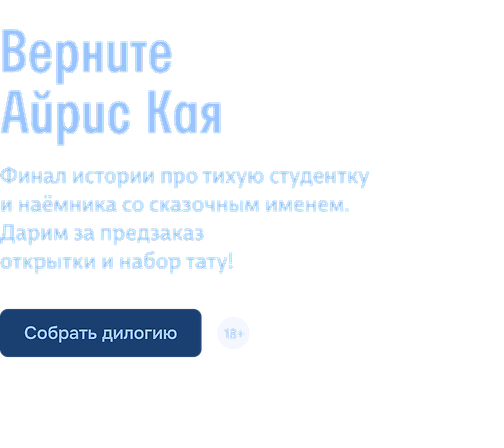 Верните Айрис Кая