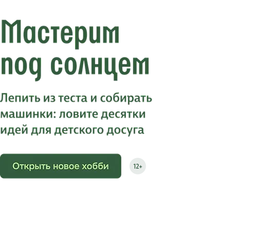 Мастерим под солнцем