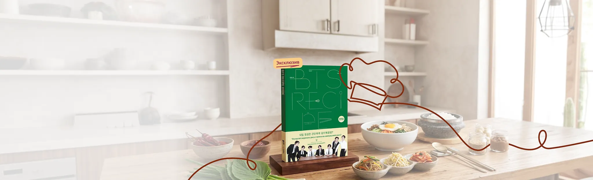 BTS на кухне