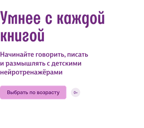Умнее с каждой книгой