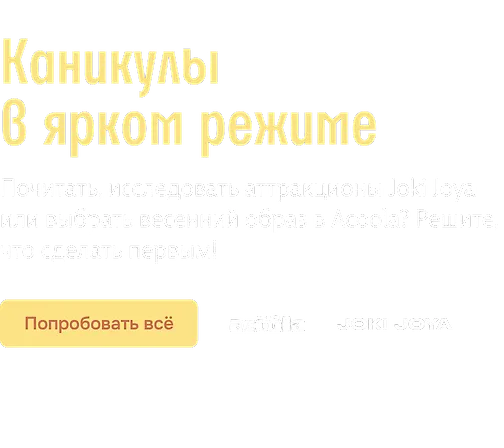 Каникулы в ярком режиме