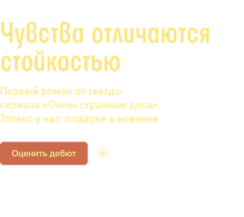 Чувства отличаются стойкостью
