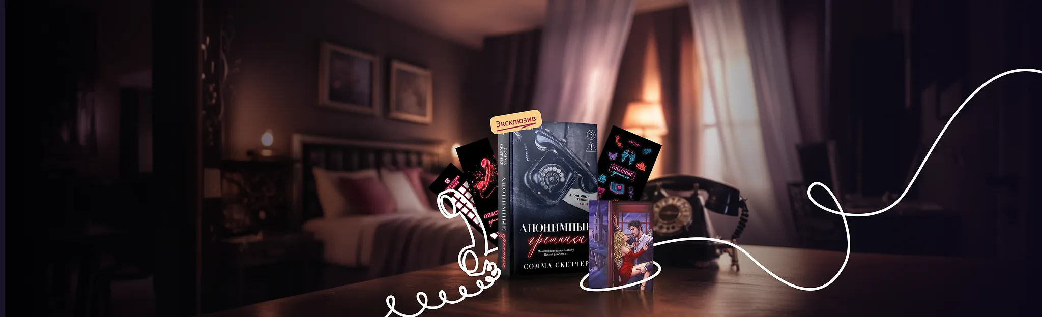 Алло, «Грешники» слушают