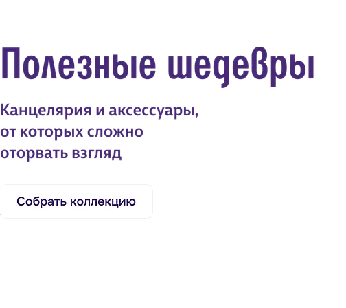 Полезные шедевры