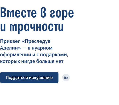 Вместе в горе и мрачности 