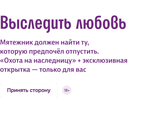 Выследить любовь