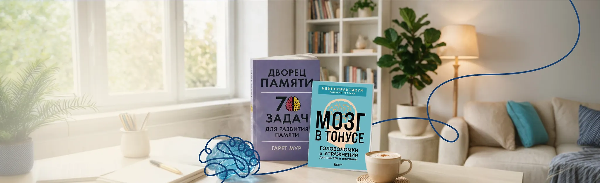 Мозг в отличной форме