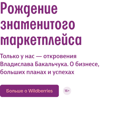 Рождение знаменитого маркетплейса
